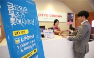 롯데백화점 광주 "매주 금요일 영화가 5천원?"