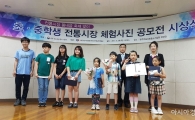 광주·전남지방중기청 전통시장 체험사진 공모전 시상