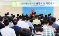 전남농업 대안 제시할‘미래농정포럼’떴다