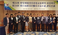 한·일해협연안 시도현, 2018년 상호 관광설명회 개최