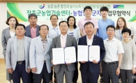 농협장흥군지부-장흥군농업기술센터, 지역 농업발전 업무협약