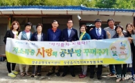 장흥읍지역사회보장協, 사랑의 공부방 꾸며주기 ‘첫 결실’