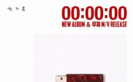 YG "지드래곤(GD) USB의 붉은색 번짐 현상은 의도한 콘셉트"