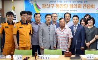 광주광산소방서, 광산구 통장단 협의회 간담회 개최