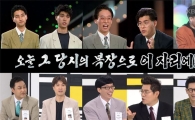 '해피투게더3' 조동아리, 유재석 "박수홍, 너무 꼴 보기 싫었다"..대폭소 
