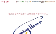 네네치킨, 세미뮤지컬 '환향'에 제작지원비 4천만원 후원