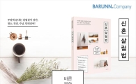 바른컴퍼니, 신랑·신부 문화 충전 '바른문화데이' 실시