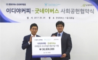 이디야커피, 과테말라 식수위생사업에 3000만원 기금 전달