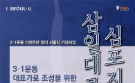 종로~북촌 '삼일대로' 3·1운동 대표 거리로