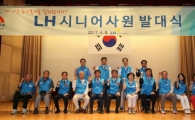 LH시니어사원 1,000명 발대식 개최 