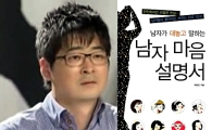 김미화 "'여혐' 비난받는 탁현민 안타까워" 두둔