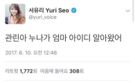 서유리 “관린아 누나가 엄마 아이디 알아왔어” …응원 화제