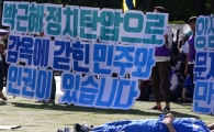 [포토]진정한 민주화를 위해!