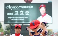 KIA타이거즈 투수 고효준·포수 김민식,Kysco ‘이달의 감독상 수상