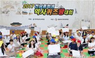 전남도교육청, 전남 중학생 역사퀴즈왕 본선대회 개최