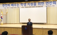 전남도교육청, 천천히 배우는 학생 지원 연찬회
