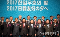 [포토]'한일 우호의 밤' 개최