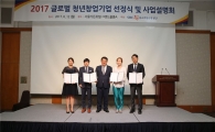 중진공, 글로벌 청년창업기업 선정식…성공창업 세미나