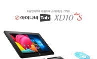 팅크웨어, 보안 강화한 태블릿 PC '아이나비 탭 듀오 S' 출시