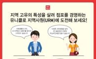 유니클로, 지역사원 채용 실시