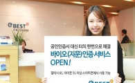 이베스트투자증권, 지문 인증 서비스 개시…MTS 이용 가능