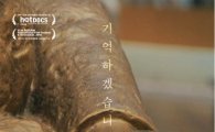 역사교사들, 영화 '어폴로지'로 위안부 역사 배운다