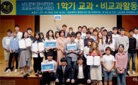호남대 남도문화영어사업단, 1학기 교과비교과활동평가회
