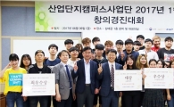 남부대학교 산업단지캠퍼스사업단, 2017년 1학기 제 4회 창의경진대회 개최