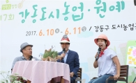 제7회 강동구 친환경 도시농업·원예박람회 성료 