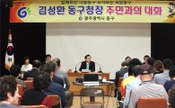 [포토]김성환 광주동구청장, ‘서남동 주민과의 대화’개최