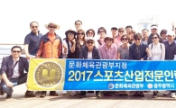 호남대 스포츠산업인력개발원, 여수·순천 여가레포츠 현장실습