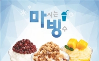 빙수도 나 혼자·집에서도 먹는다… "1인용 빙수 인기"