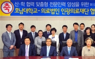 호남대, 의료법인 인광의료재단과 전문인력양성 협약