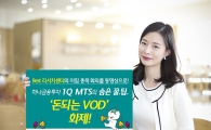 하나금융투자 "'돈되는 VOD'로 애널리스트 아침 종목회의 실시간 공유"