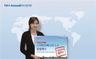 NH-아문디운용, ‘Allset 스마트인베스터5.0 분할매수 펀드’ 1000억 돌파