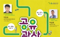 광주시 광산구, 공유광산 아카데미 개최