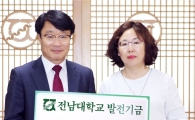 고(故)  합수 윤한봉 열사 유족, 전남대에 발전기금 5,000만원 쾌척