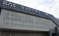 '항공기 조종사 국내 양성' KAC 항공훈련센터 개관 