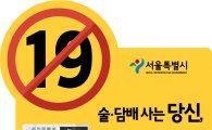 서울시, 청소년 불법담배판매율 높은 4개구 집중 단속