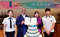 페르노리카코리아, 국립국악중·고교, 국악발전 위한 장학금 지원 협약체결 