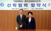 가천대 자동차부품 핸즈코퍼레이션과 '산학협력'