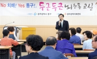 [포토]광주 동구, No치매! Yes동구! 두근두근 뇌운동 교실