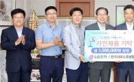 LG전자 한국서비스 호남팀, 광주북구에 가전제품 후원