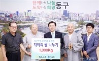 [포토]광주불교연합회, 광주 동구청에 공양미 전달