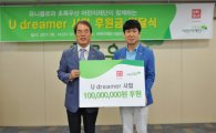 유니클로, 초록우산 어린이재단에 1억원 기부