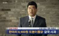 또봉이 통닭 최종성 대표 “강호동에 씨름 완패하고 절망”