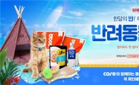 위메프, '반려동물데이'에 시원한 여름나기…특가 판매