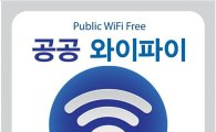 성남시 '공공 와이파이존' 확대
