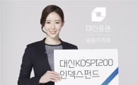 [바캉스 투자]대신KOSPI200인덱스펀드