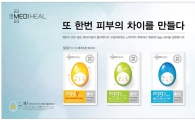 메디힐, '애기 스킨 마스크' 3종 출시